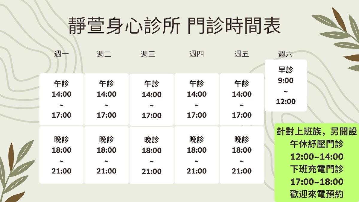 靜萱身心診所 診所實景照