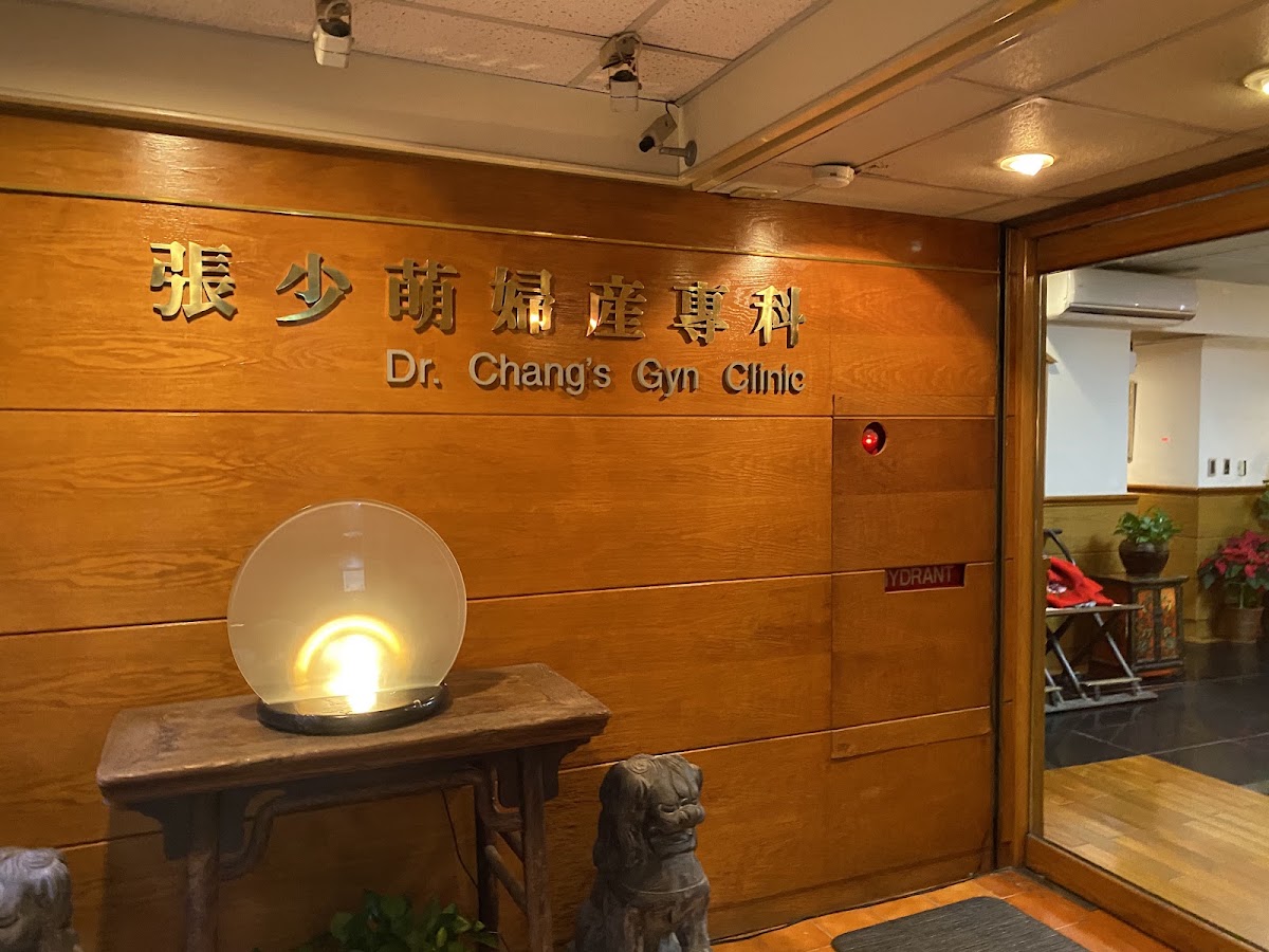 張少萌婦產科診所 診所實景照