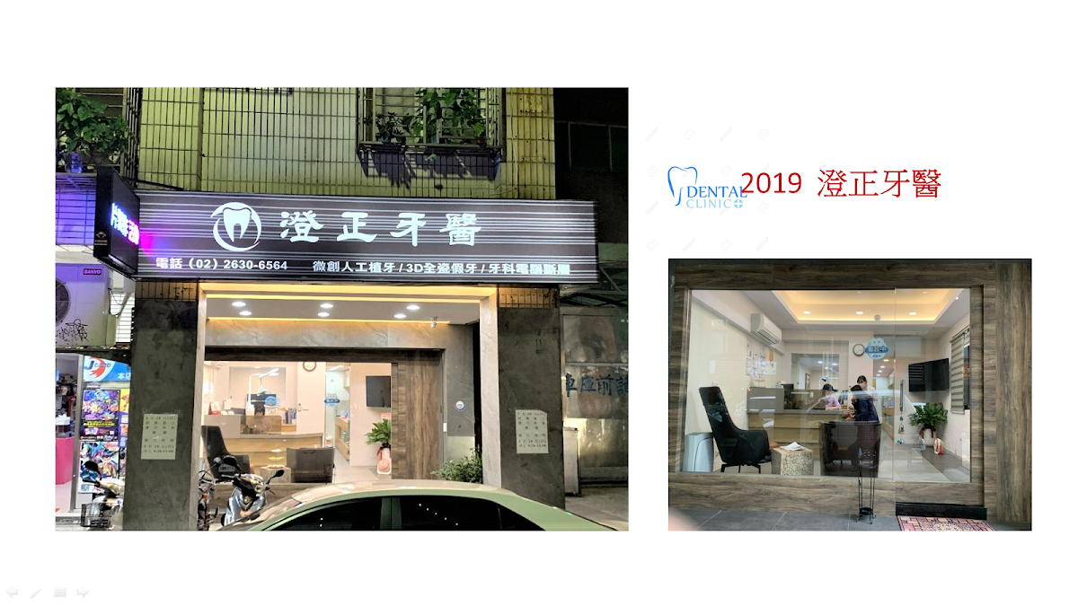 澄正牙醫診所 診所實景照