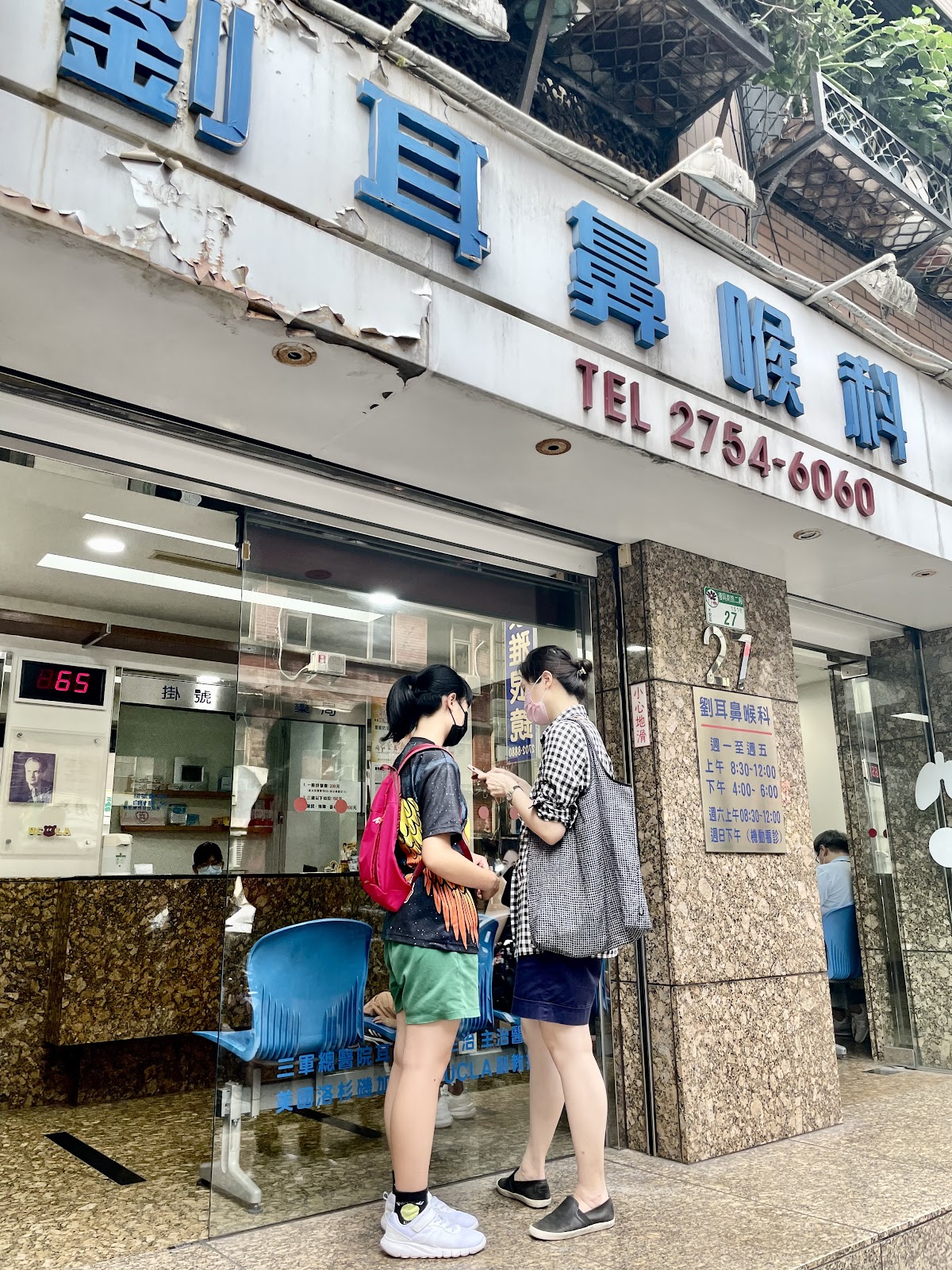 劉耳鼻喉科診所 診所實景照