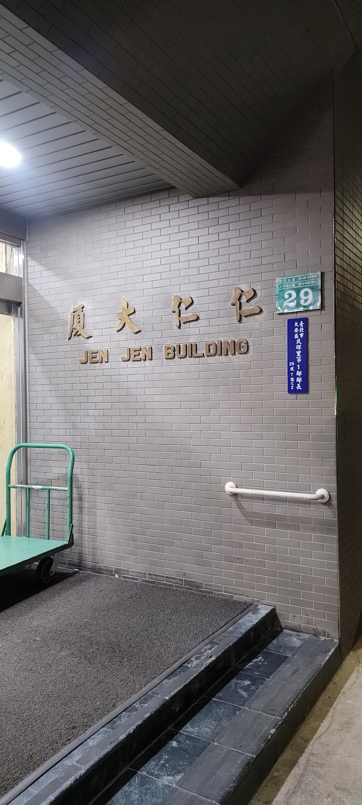 哈利路亞曾英欽診所 診所實景照