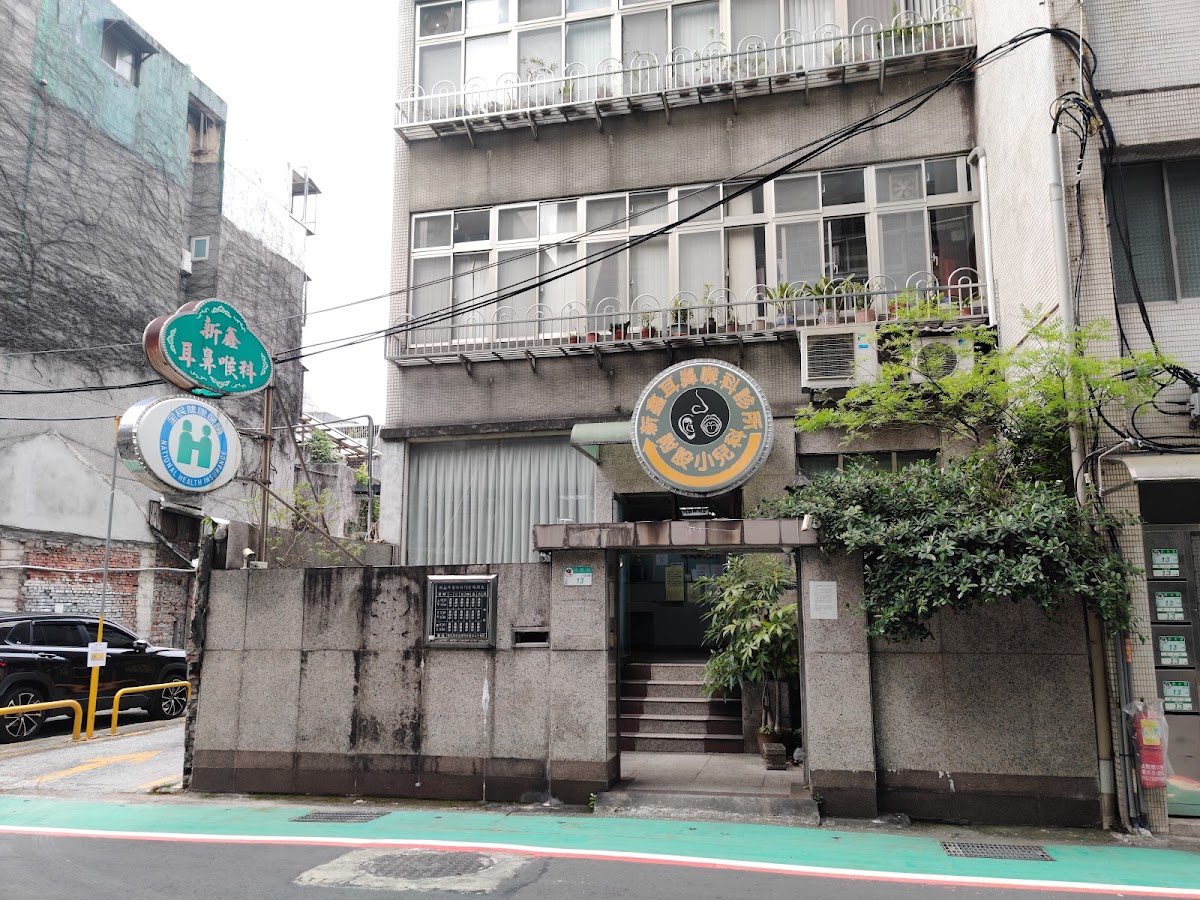 新鑫耳鼻喉科診所 診所實景照