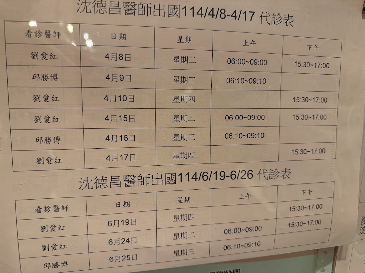 沈德昌診所 診所實景照