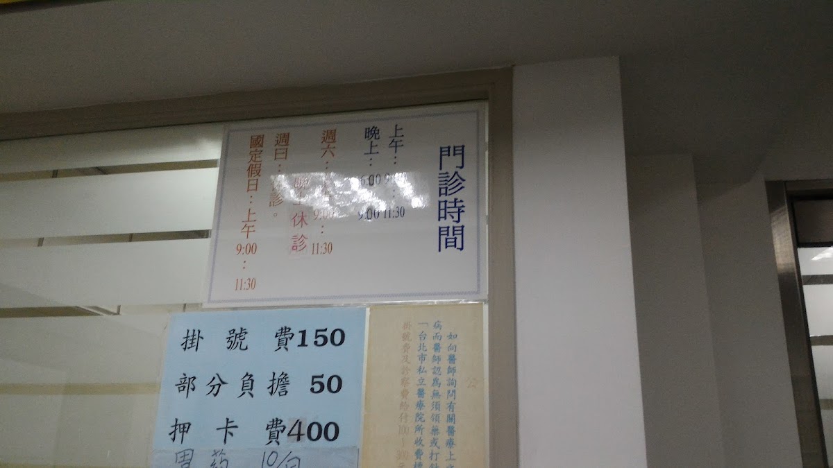 鄭耳鼻喉科診所 診所實景照