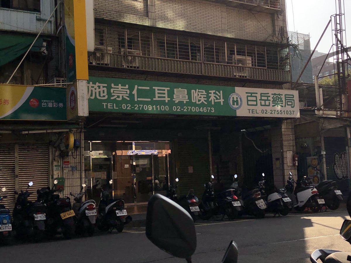 施崇仁耳鼻喉科診所 診所實景照