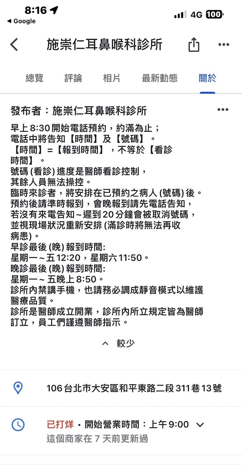 施崇仁耳鼻喉科診所 診所實景照