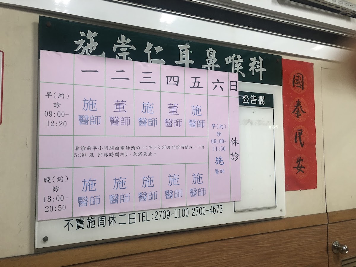 施崇仁耳鼻喉科診所 診所實景照