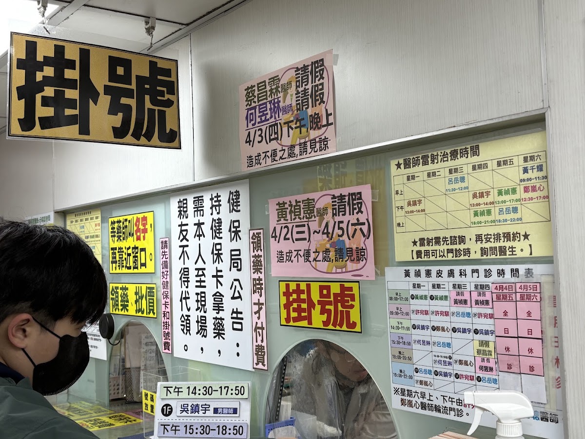 黃禎憲皮膚科診所 診所實景照
