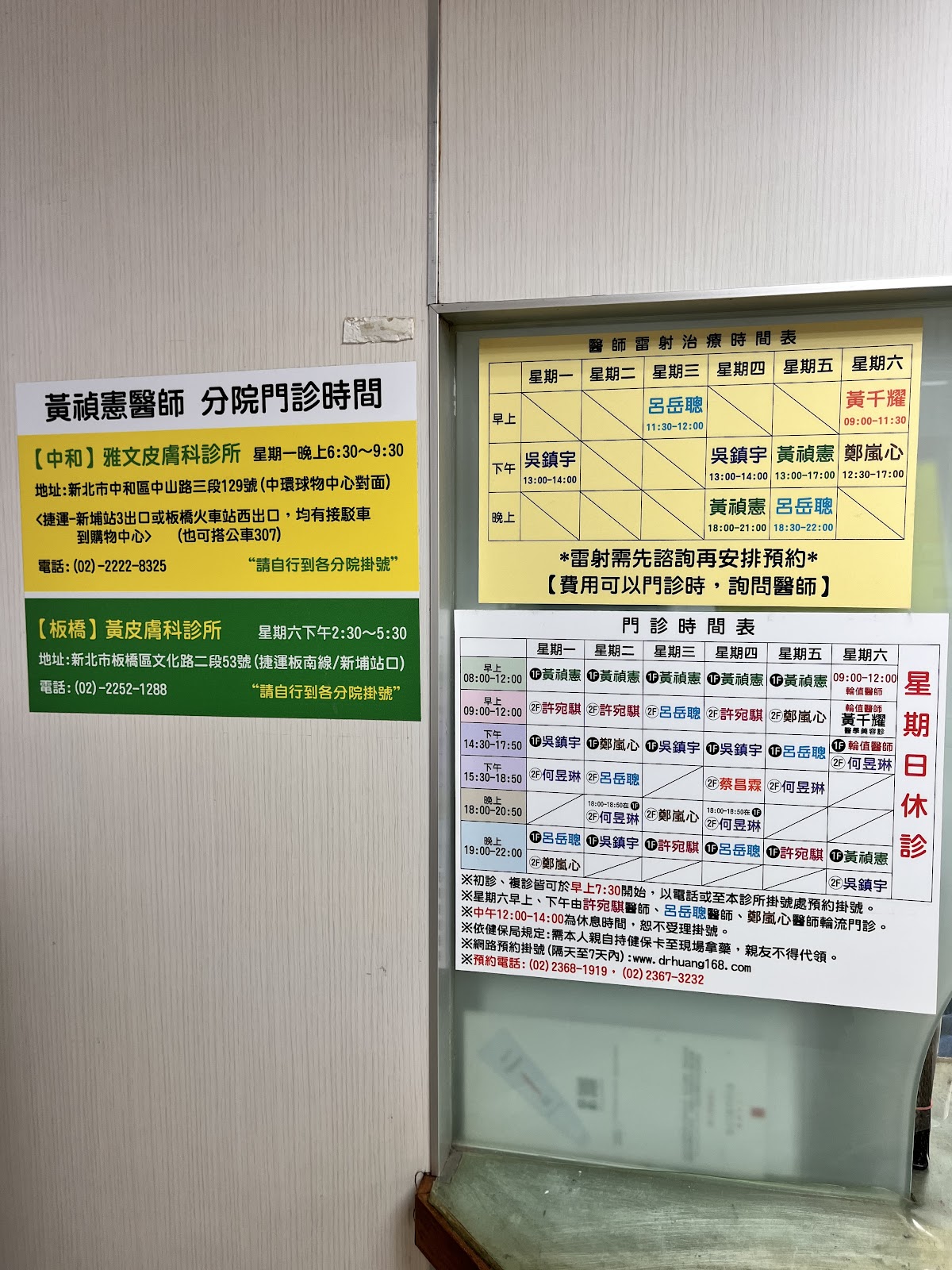 黃禎憲皮膚科診所 診所實景照