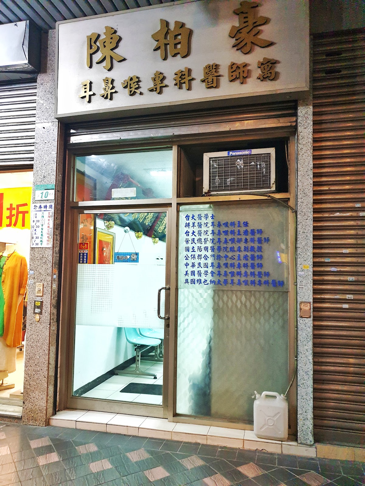 陳柏豪耳鼻喉科診所 診所實景照