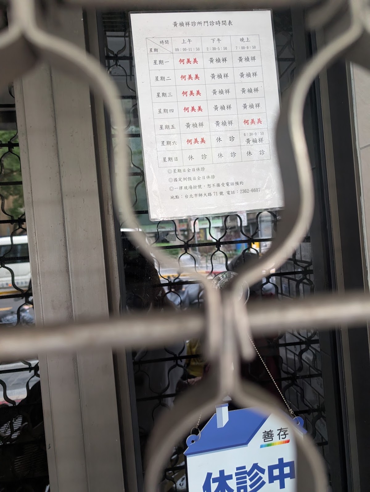 葉明憲小兒科診所 診所實景照