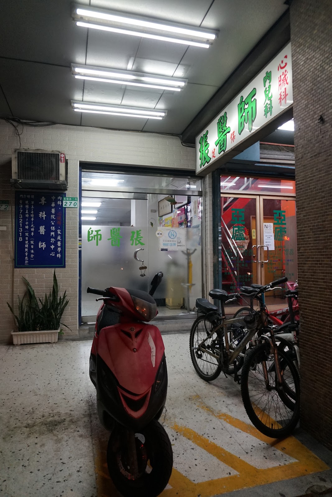 張渝醫師診所 診所實景照