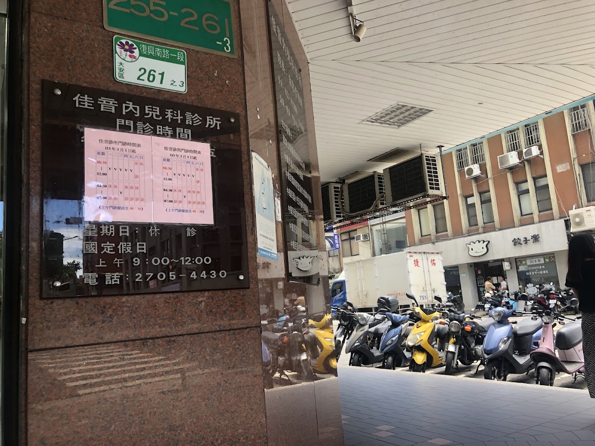 佳音診所 診所實景照