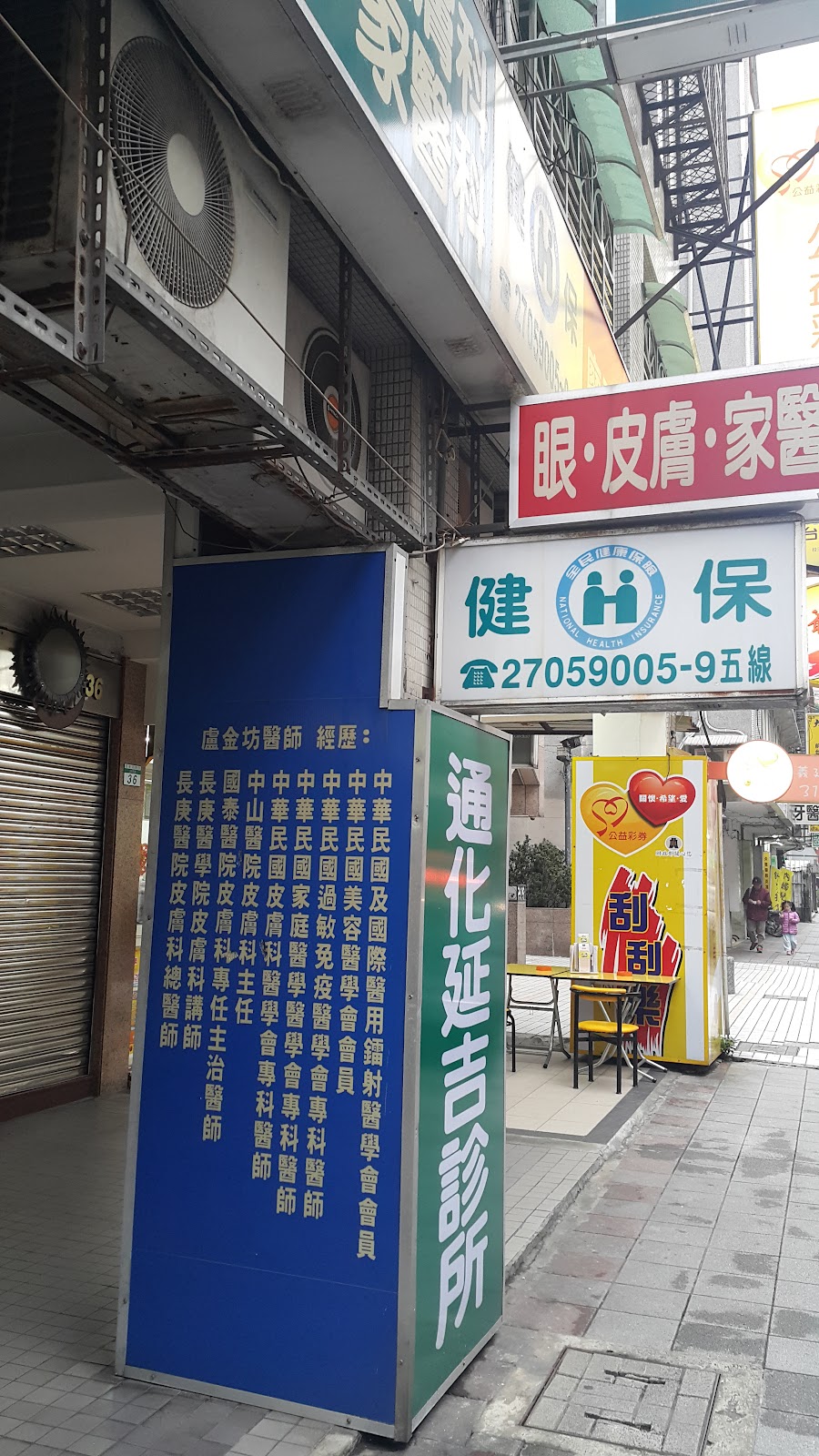 通化延吉診所 診所實景照