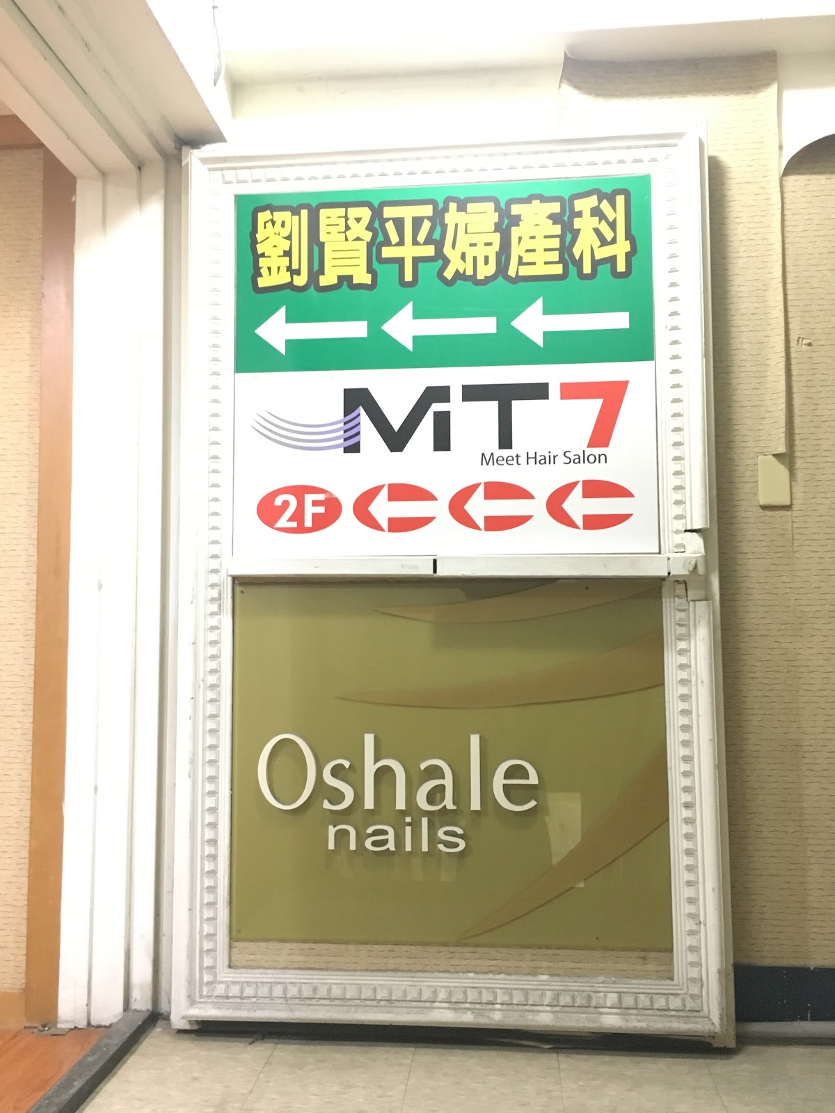 劉賢平婦產科診所 診所實景照