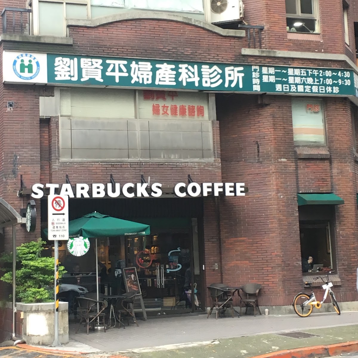 劉賢平婦產科診所 診所實景照