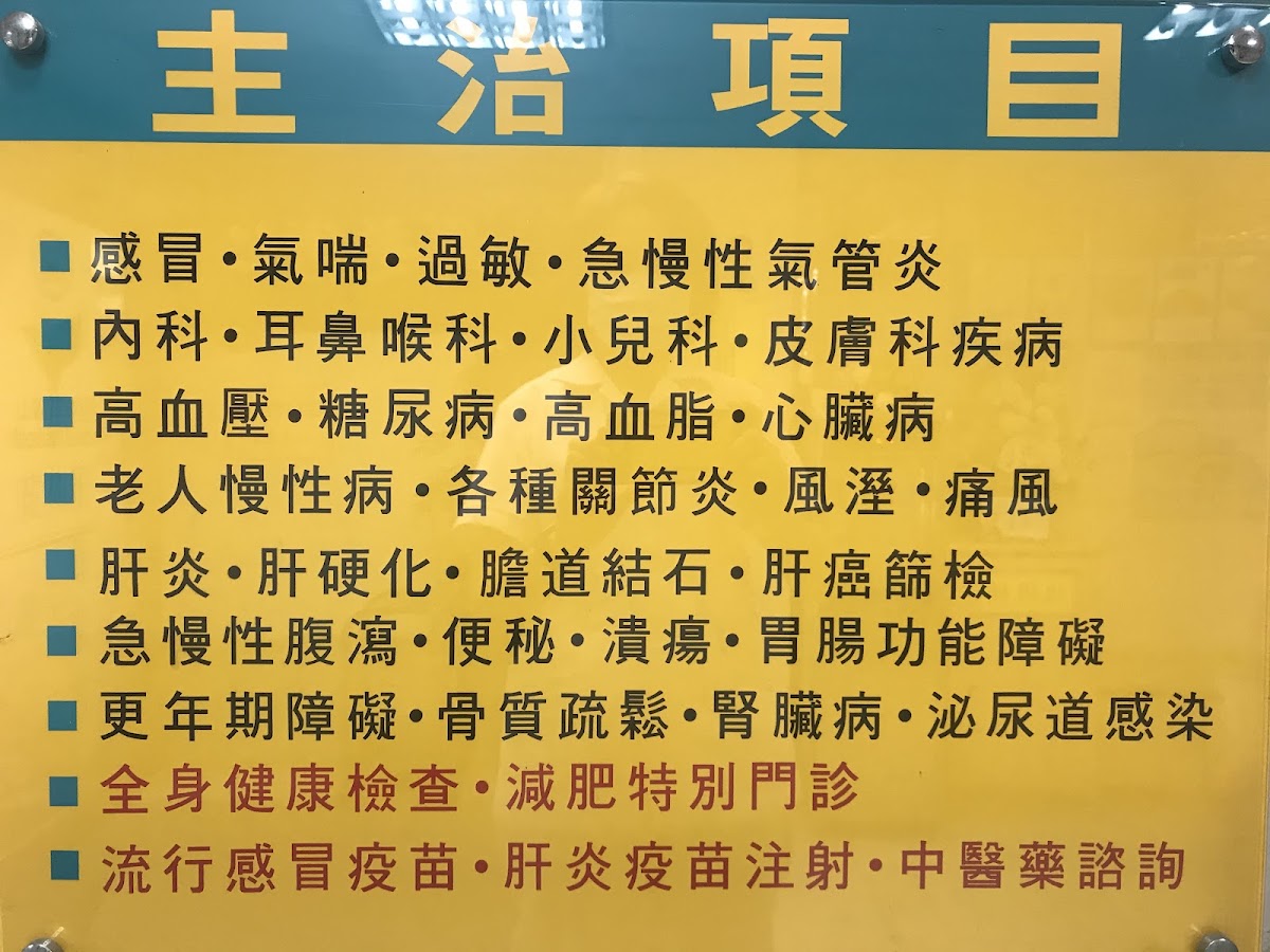 李唯通診所 診所實景照