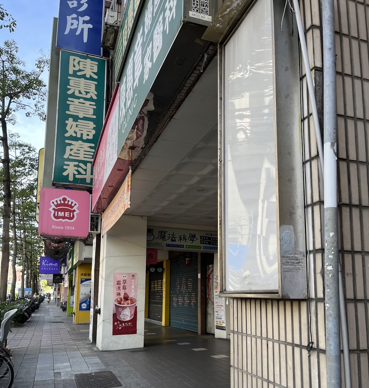 陳惠章婦產科家庭醫學科診所 診所實景照