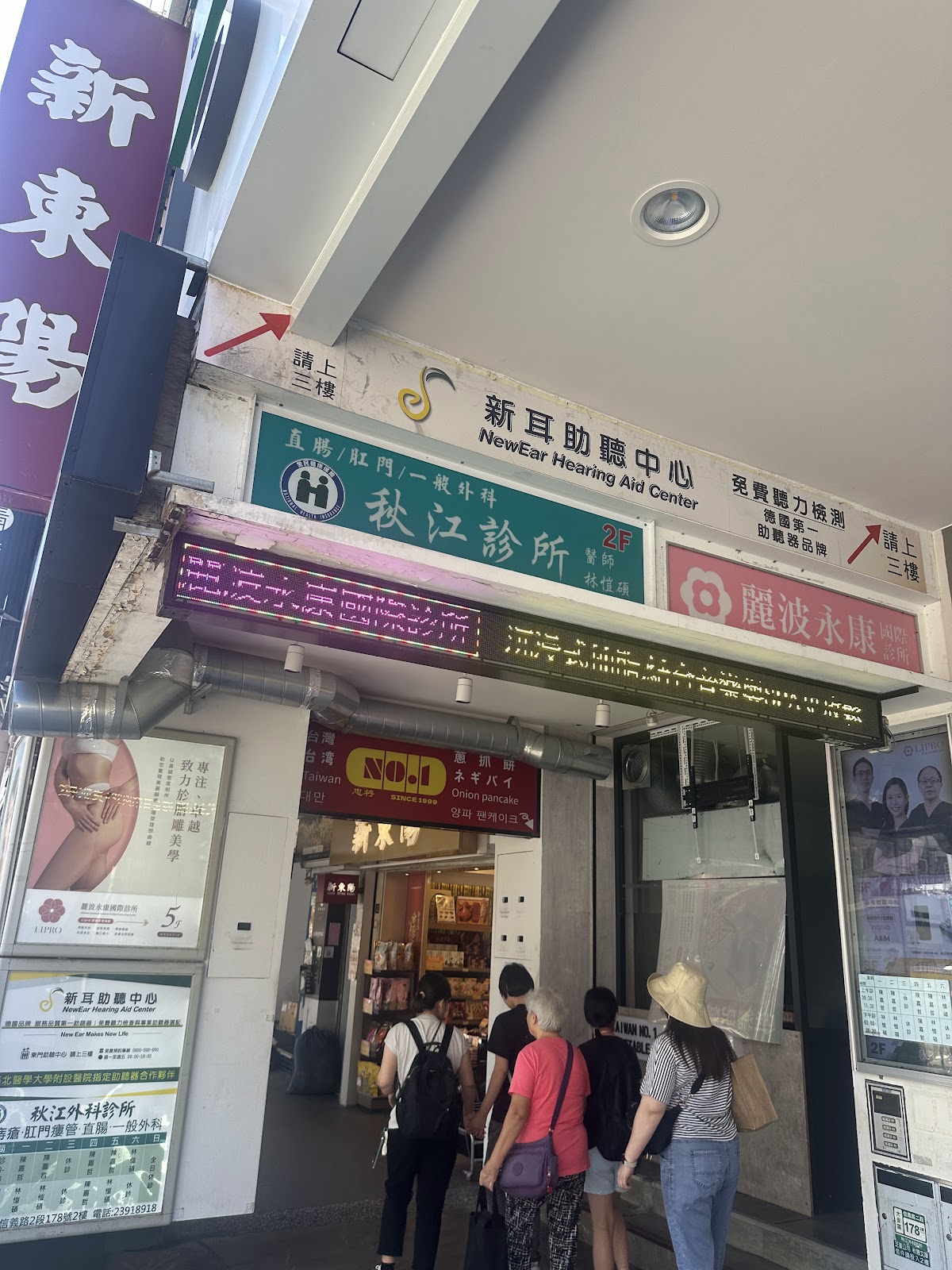 秋江外科診所 診所實景照