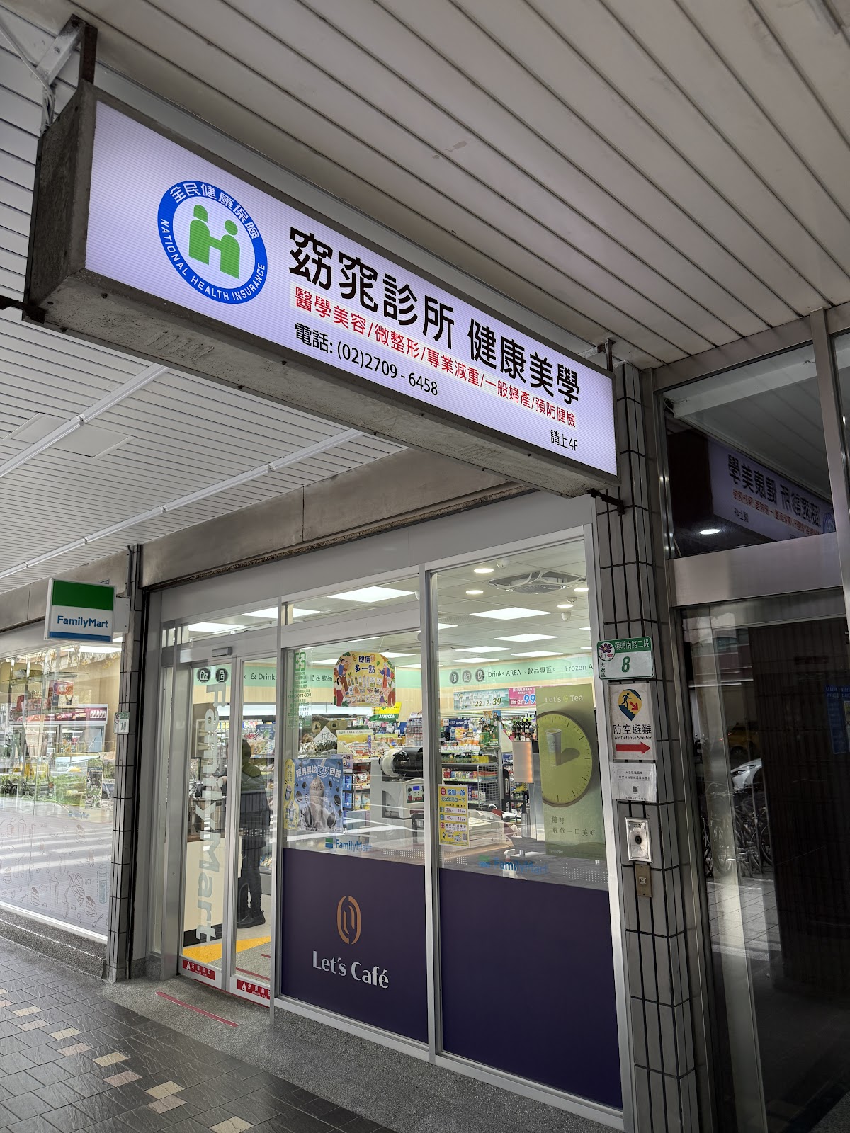 窈窕診所 診所實景照