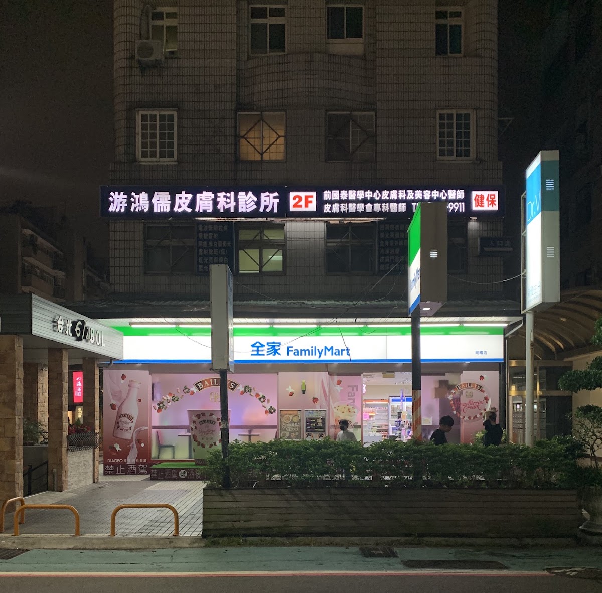 游鴻儒皮膚科診所 診所實景照