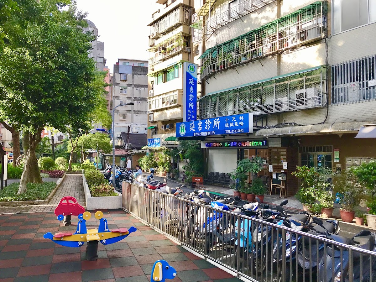 延吉診所 診所實景照
