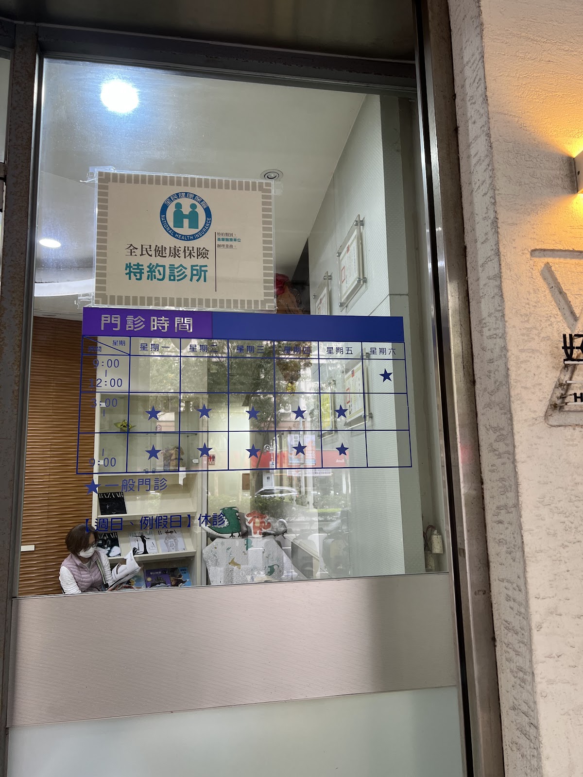 曾皮膚科診所 診所實景照