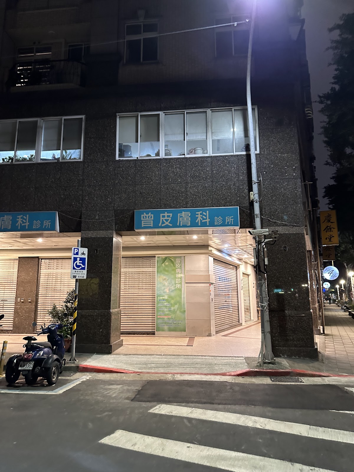 曾皮膚科診所 診所實景照
