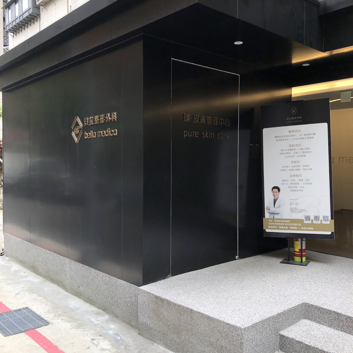 貝拉整形外科診所 診所實景照