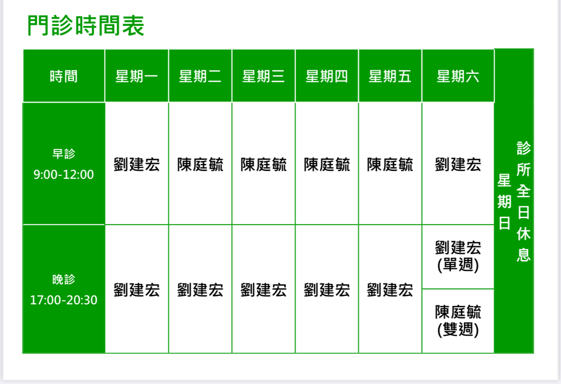 劉建宏診所 診所實景照