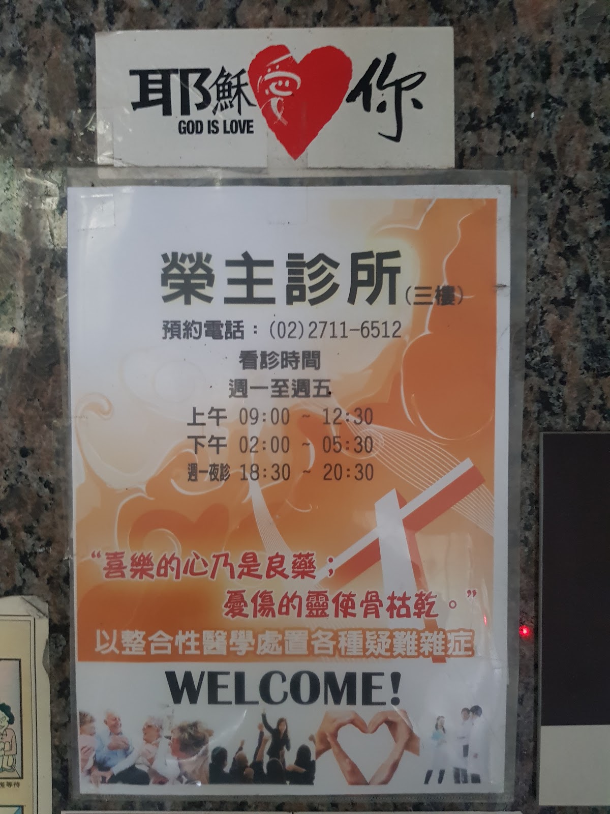 榮主診所 診所實景照