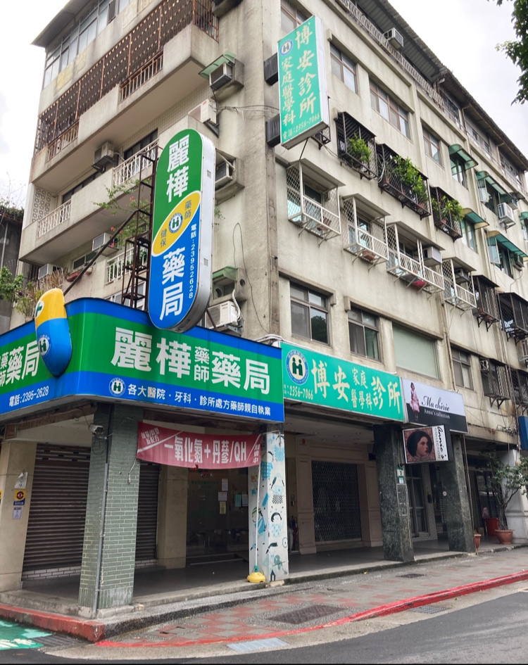 博安家庭醫學科診所 診所實景照