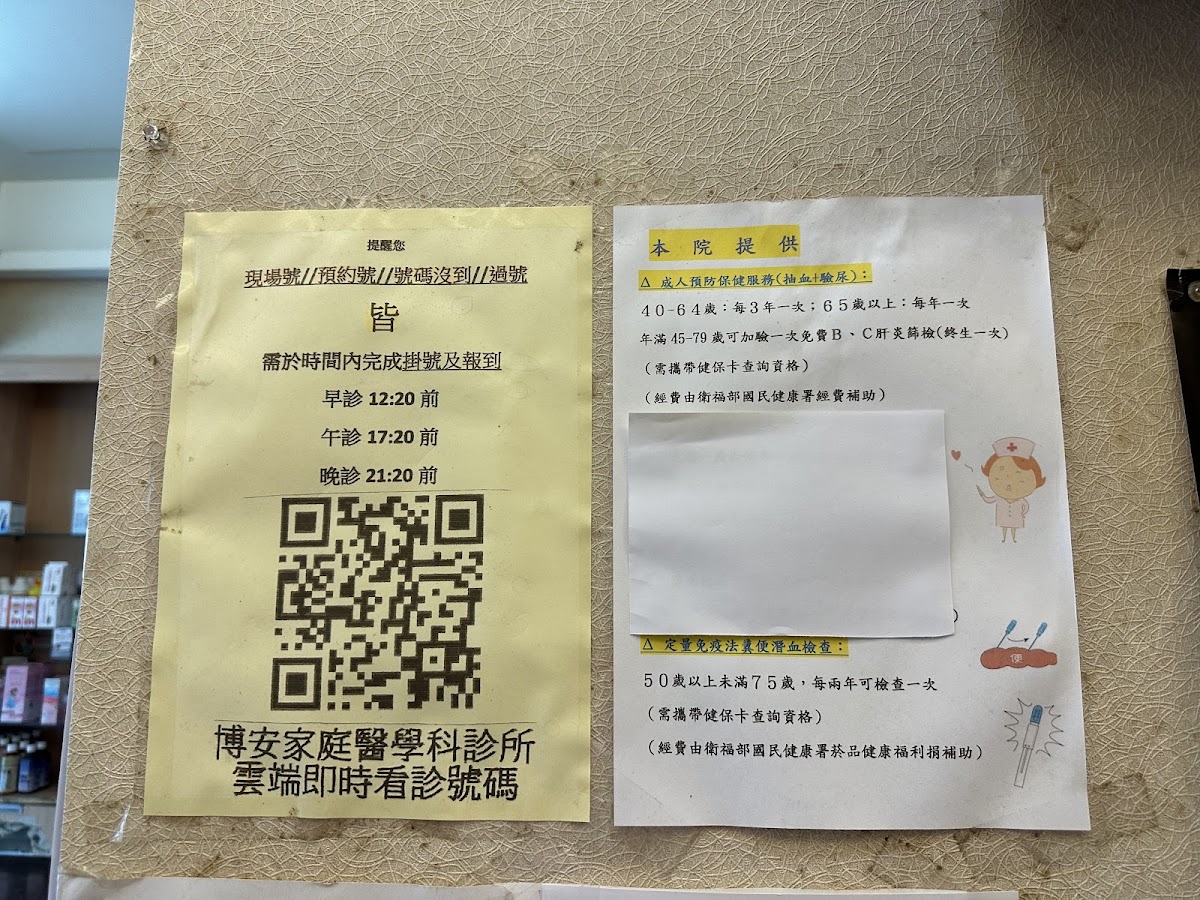 博安家庭醫學科診所 診所實景照
