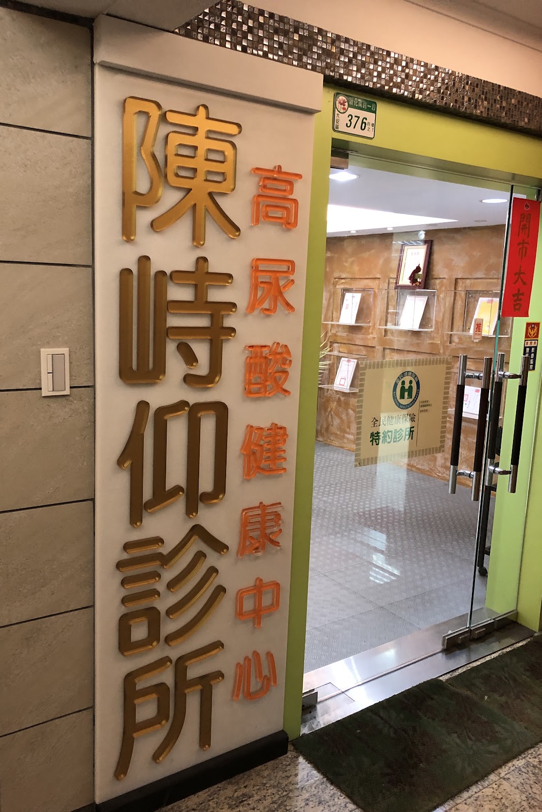 陳峙仰診所 診所實景照