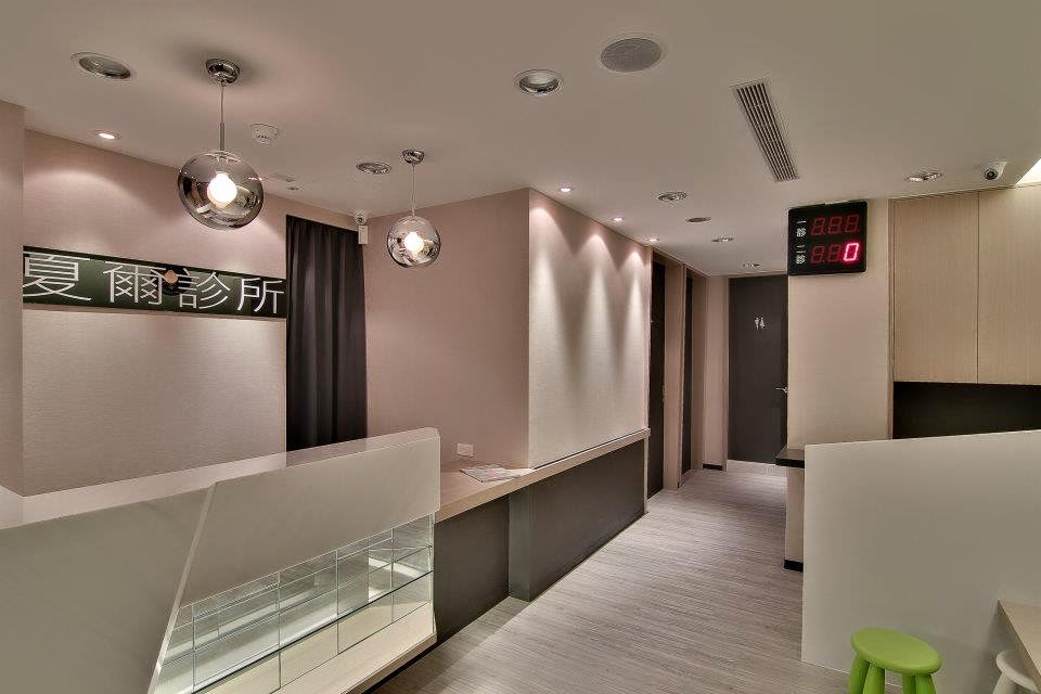 夏爾診所 診所實景照