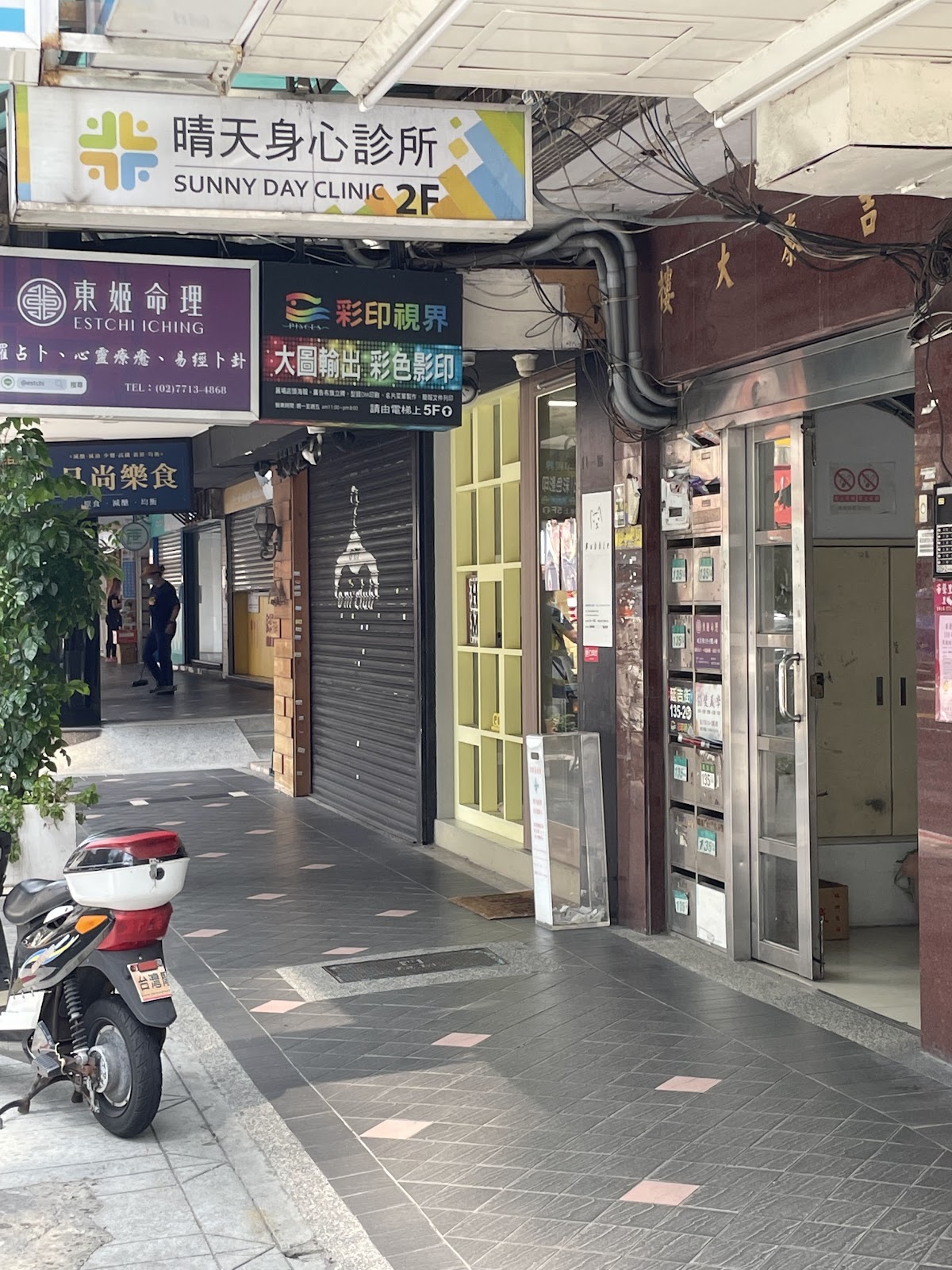 晴天身心診所 診所實景照