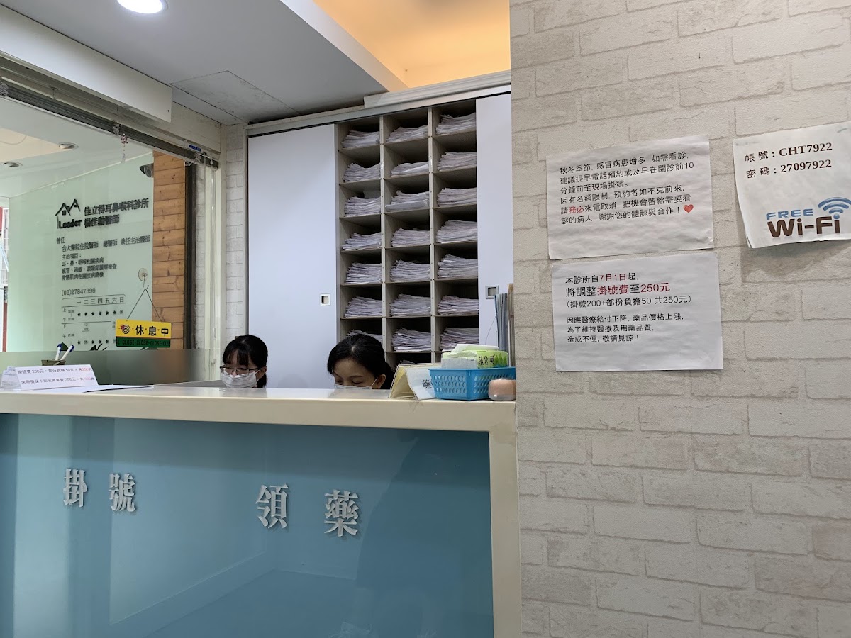 佳立得耳鼻喉科診所 診所實景照