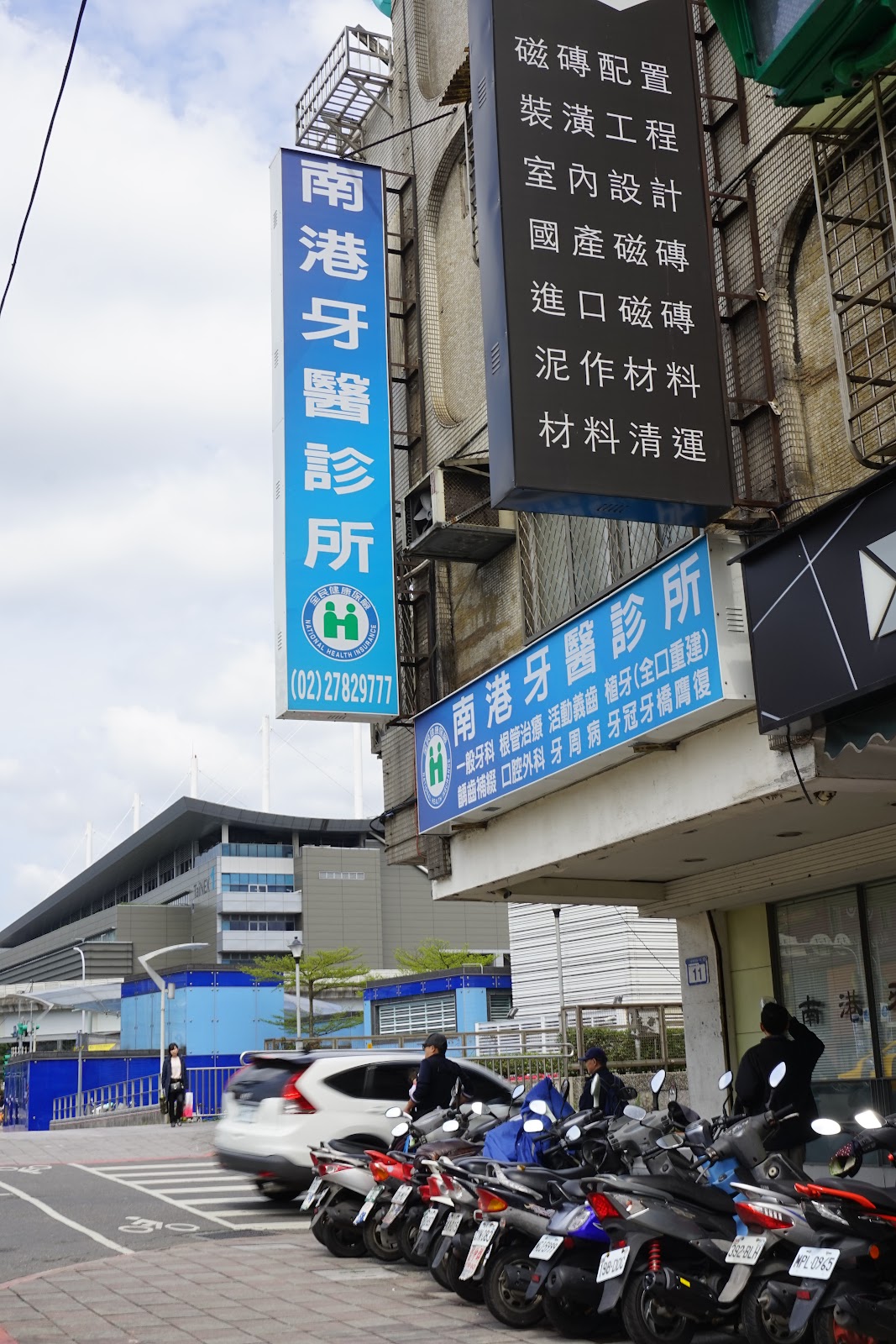 南港牙醫診所 診所實景照
