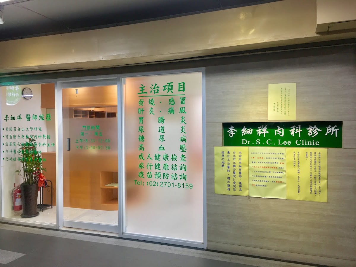 李細祥內科診所 診所實景照