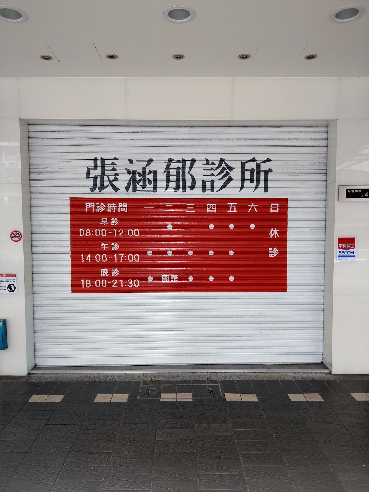 張涵郁診所 診所實景照