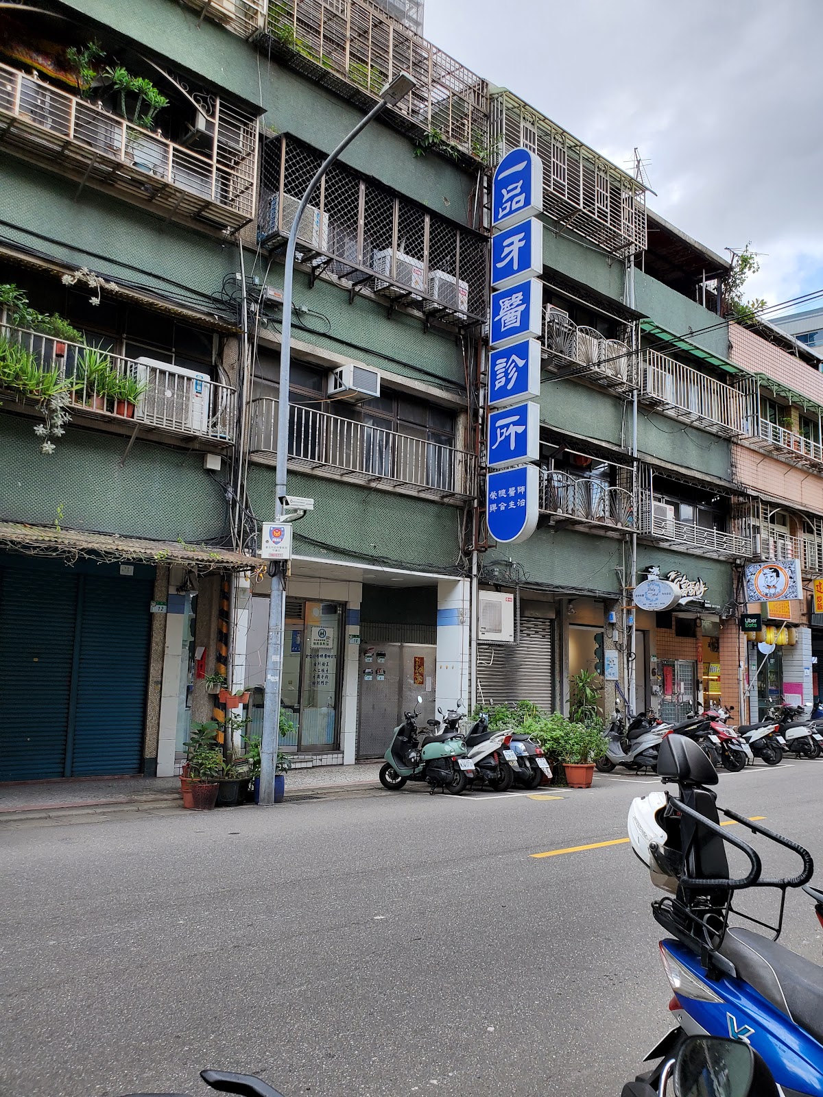 一品牙醫診所 診所實景照