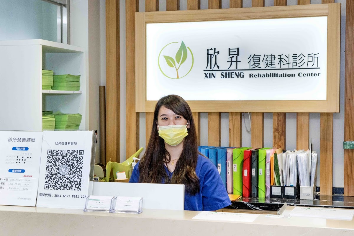 欣昇復健科診所 診所實景照