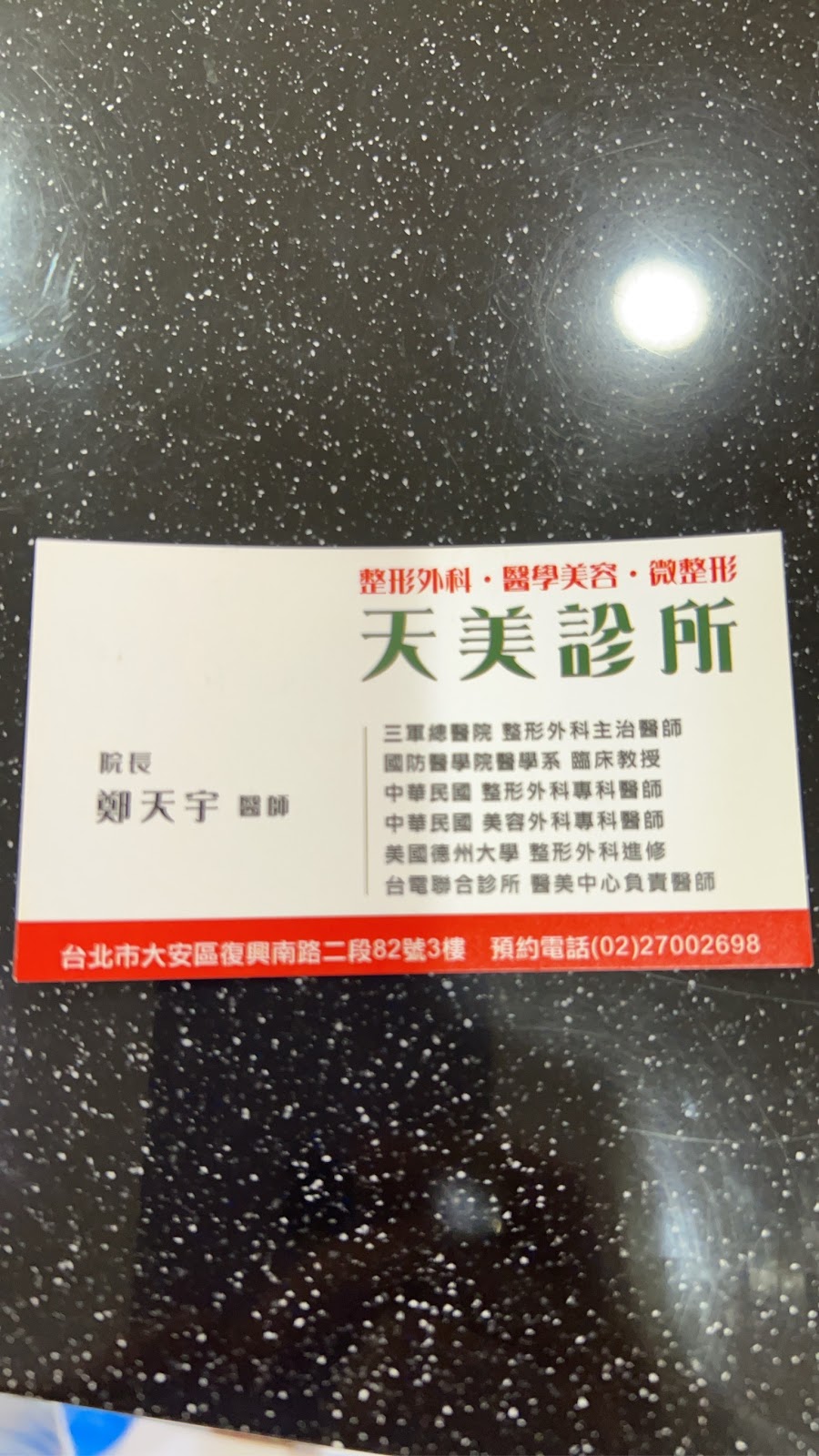 天美診所 診所實景照
