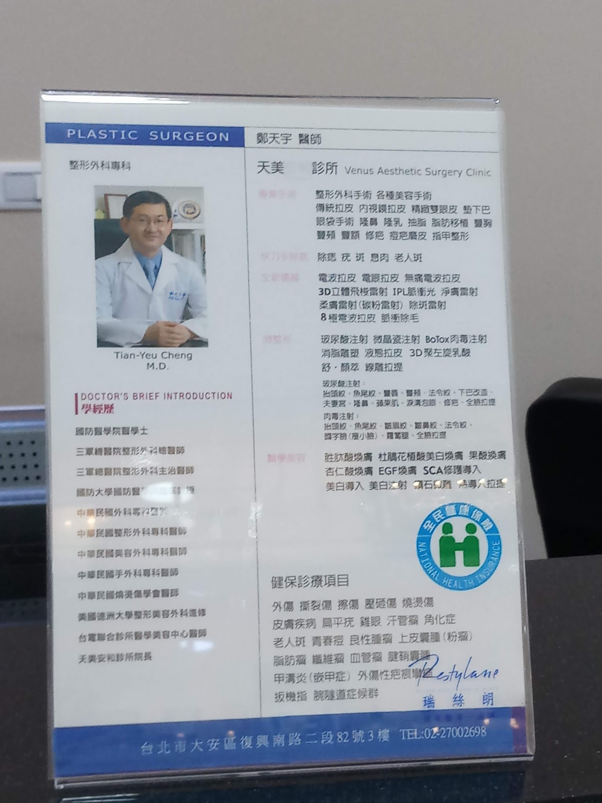 天美診所 診所實景照