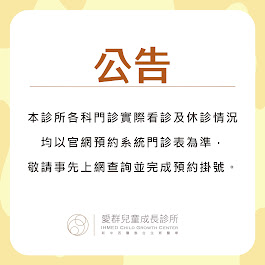愛群兒童成長診所 診所實景照