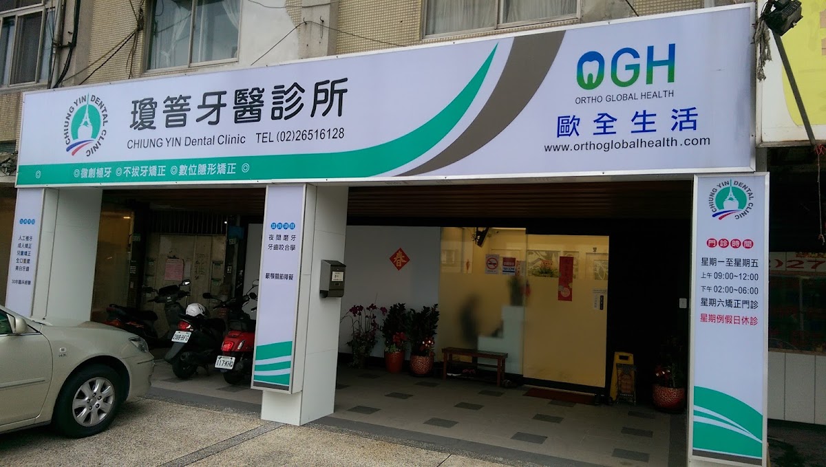 瓊萻牙醫診所 診所實景照
