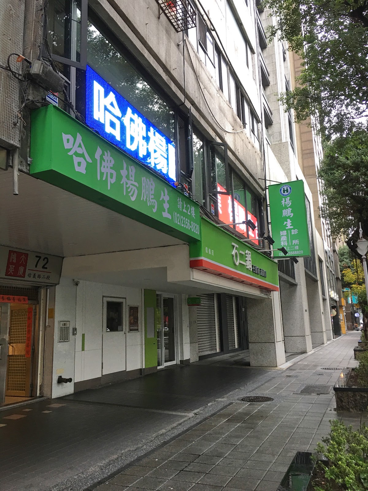 楊鵬生婦產科診所 診所實景照