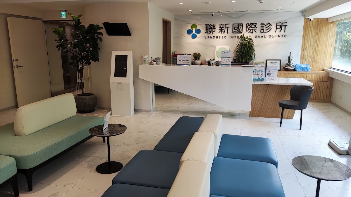 聯新國際診所 診所實景照