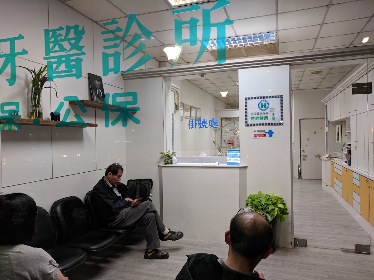 重生牙醫診所 診所實景照