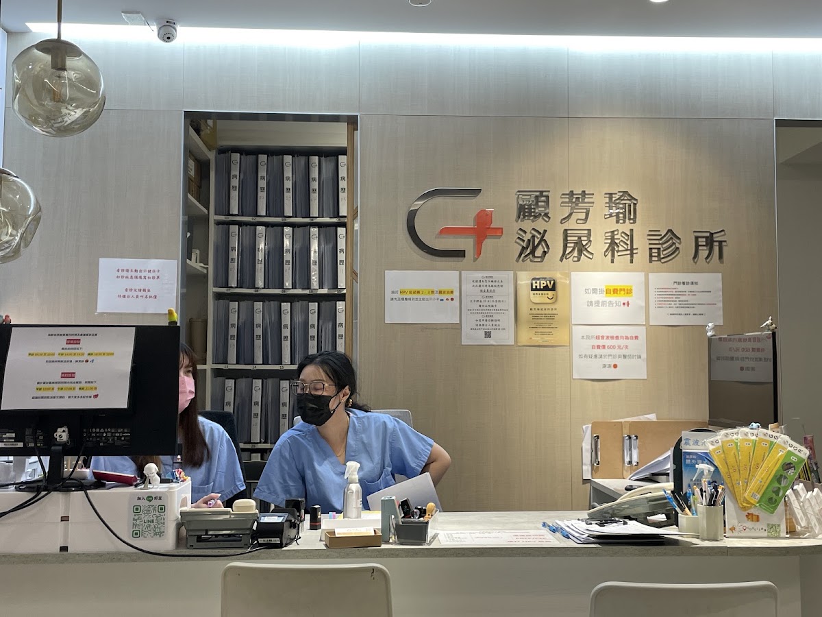 顧芳瑜泌尿科診所 診所實景照